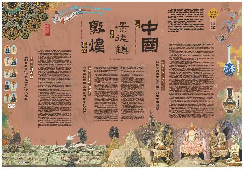 文化中国行 | 非常敦煌 非常景德镇 非常中国 95f8ef151d333c656799372e6c7e6b45.jpg