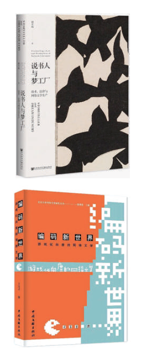 从“数据库写作”看网络文学理论创新