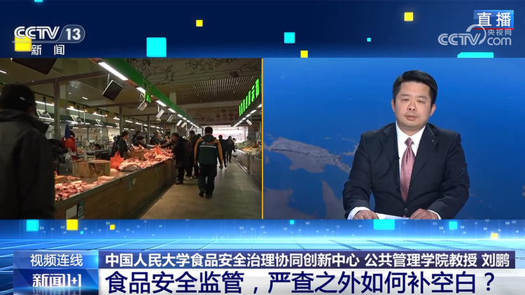 新闻1+1丨食品安全监管 严查之外如何补空白?