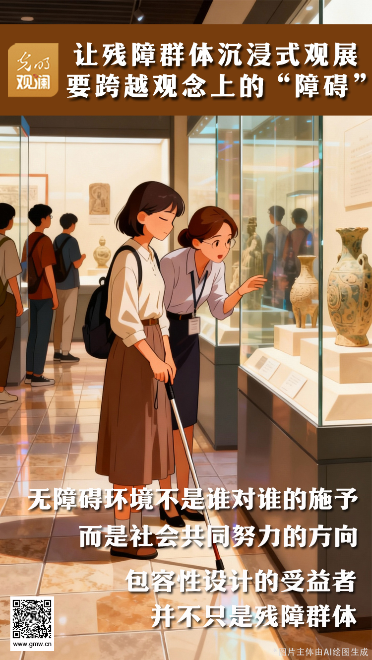 让残障群体沉浸式观展,要跨越观念上的“障碍” 让残障群体沉浸式观展,要跨越观念上的“障碍”