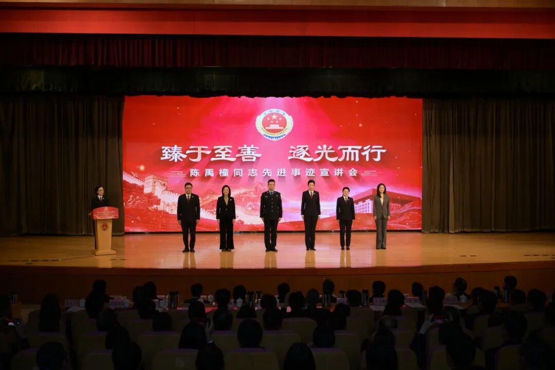 “臻于至善 逐光而行”北京市检察院举办陈禹橦同志先进事迹宣讲会