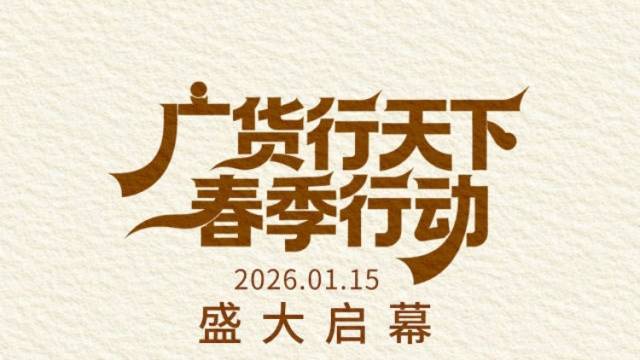 从三句粤语看“广货行天下”